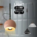 ダクトレールLEDシーリングライト照明コード伸びるデザインライトペンダントライト吊り下げ北欧おしゃれ雰囲気演出 ガラス 丸 明かり 照明 電気 ギフト プレゼン...