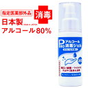 除菌ジェル 手 指 80ml ハンドジェル 携帯用 ミニ アルコール 80％ 消毒ジェル 日本製 指定医薬部外品 ウイルス 細菌 洗浄 消毒 速乾 保湿成分 尿素 ヒアルロン酸 ウイルス対策