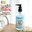300ml ハンドジェル 除菌ジェル アルコール 76% 高濃度 手 指 消毒ジェル 細菌 洗浄 消毒 保湿成分配合 速乾 ウイルス 除去
