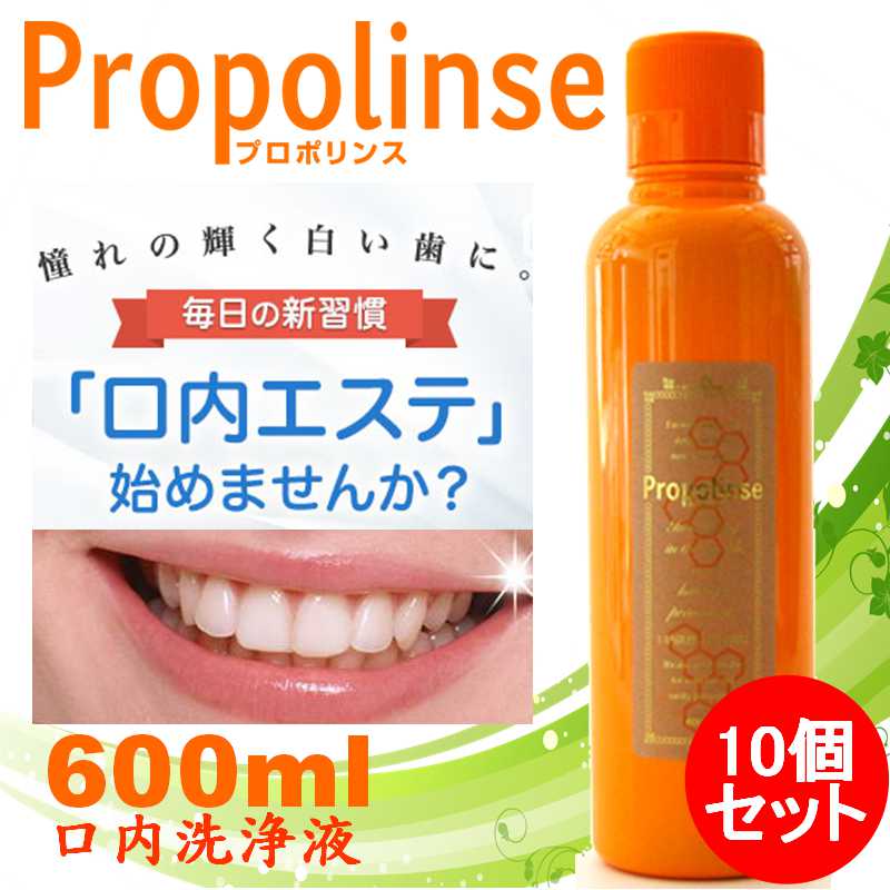 Propolinse 洗口液 プロポリンス 600ml 10個セット 口内洗浄 プロポリス マウスウォッシュ 口臭予防