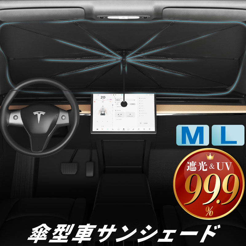 楽天M＆Cショップサンシェード 車用 フロント 傘 ガラス 10本骨 傘式 傘型 遮光 遮熱 自動車 フロントサンシェード 車用 日除け 断熱 収納便利 プライバシー保護 車種汎用 収納袋付き 父の日 おしゃれ