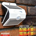 ソーラーライト 屋外 人感センサー LED センサーライト ソーラー 明るい 防水 防犯 玄関 駐車場 wasser