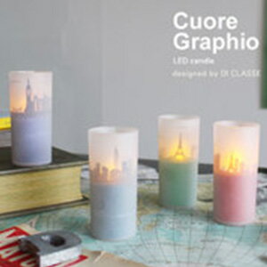 ライン登録で300円クーポンゲット！ クオーレグラフィオ LEDキャンドル Cuore Graphio LED candle デザイン照明器具 DI CLASSE ディクラッセ キャンドルライト キャンドル ledライト 誕生日 結婚式 パーティ 電池式 プレゼント