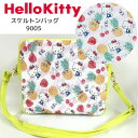 Hello Kitty ハローキティ　ブルーツ　（9005）　スケルトンバッグ　ショルダーバッグ　2wayバッグ　キャラクター　キティちゃん　かわいい おしゃれ　ハローキティ キティちゃんグッズ　キャラクターグッズ