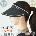 サンバイザー UV レディース メンズ 帽子 uvカット つば広 自転車 飛ばない 日よけ おしゃれ 紫外線対策 暑さ対策 熱中症対策 アウトドア お出かけ ピ...