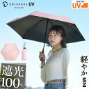 日傘 折りたたみ ミニ 晴雨兼用 撥水 軽量 uvカット 折り畳み傘 UPF50 UVカット率99.9%以上 100% 遮光 遮熱 完全遮光 折り畳み かさ 傘 日傘 ピンク かわいい レディース 母の日 ギフト プレゼント 暑さ対策 熱中症対策 紫外線カット