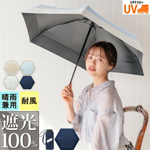 完全遮光 日傘 遮光率 100% UV カット 女性 用 傘 晴雨兼用 レディース 紫外線対策 熱中症対策 UPF50+ 超撥水 おしゃれ かわいい 可愛い シンプル 大きめ 大きい 軽量 耐風 6本骨 コンパクト プレゼント ギフト 送料無料 完全遮光 日傘 遮光率 100% UV カット 女性 用 傘 晴雨兼用 レディース 紫外線対策 熱中症対策 UPF50+ 超撥水 おしゃれ かわいい 可愛い シンプル 大きめ 大きい 軽量 耐風 6本骨 コンパクト プレゼント ギフト 送料無料