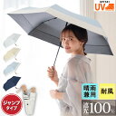 日傘 折りたたみ 完全遮光 ジャンプ傘 レディース 晴雨兼用 UPF50+ UVカット 遮光率 100% 自動開閉 ワンタッチ 折り畳み 傘 頑丈 傘骨 超撥水...