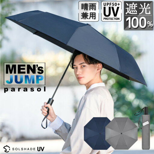 日傘 メンズ 折りたたみ 自動開閉式 超撥水 ワンタッチ 大きい UVカット 紫外線対策 熱中症対策 ジャンプ傘 かさ カサ 折り畳み 男性 晴雨兼用 遮熱 遮光 強風 風に強い 雨の日 暑い日 暑さ対策 レディース 通勤 通学 学生 社会人 プレゼント ギフト 父の日 送料無料 日傘 メンズ 折りたたみ 自動開閉式 超撥水 ワンタッチ 大きい UVカット 紫外線対策 熱中症対策 ジャンプ傘 かさ カサ 折り畳み 男性 晴雨兼用 遮熱 遮光 強風 風に強い 雨の日 暑い日 暑さ対策 レディース 通勤 通学 学生 社会人 プレゼント ギフト 父の日 送料無料