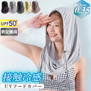 UVフェイスカバー 涼しい 焼けない UVマスク UVケア UVネック 顔 首 頭 日焼け 日よけ対策 ひんやりグッズ 軽い 持ち運び UPF+50 スポーツ観戦 日焼け 日焼け止め 着る日焼け止め オシャレ
