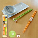 ライン登録で300円クーポンゲット! お箸 さくらはし お箸セット 大人 2膳セット 六角形 日本製 箸置き付 食洗機対応 23cm 21cm 樹脂 おしゃれ ...