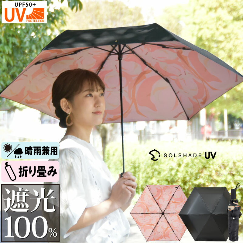 日傘 送料無料 折りたたみ 100％遮光 晴雨兼用 軽量 ローズ UVカット 完全 遮光 3段 折りたたみ日傘 折り畳み かさ 傘 日傘 ブラック レディース 母の日 ギフト プレゼント 暑さ対策 熱中症対策 紫外線カット ひんやり