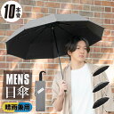 完全遮光 日傘 折りたたみ 男性用 メンズ 10本骨 97cm 遮光 遮熱 折り