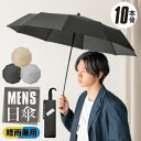 【ラインお友達で300円OFFクーポン】 完全遮光 日傘 折りたたみ 男性用 メンズ 10本骨 97cm 晴雨兼用 軽量 uvカット 99.9% UPF50 1...