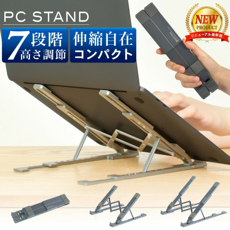 PCスタンド ノートパソコンスタンド 折り畳み式 縦置き 伸縮自在 コンパクト 17インチ 軽量 テレワーク..