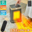 セラミックヒーター 電気ストーブ 小型 1500W/1125w/750w 暖房器具 省エネ 速暖 リモコン付 70°首振り 静音 電気ファンヒーター 12時間タイマー 足元 温風ヒーター ECO恒温モード 送風モード 転倒オフ 過熱保護 コンパクト 脱衣所 卓上 オフィス 寝室