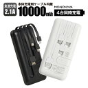 モバイルバッテリー 4台同時充電 急速充電 高速 軽量 薄型 コンパクト バッテリー ケーブル4本内蔵 大容量 携帯充電 10000mAh TypeC Type...