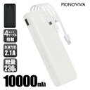 モバイルバッテリー 急速充電 高速 バッテリー 4台同時充電 ケーブル4本内蔵 大容量 携帯充電 10000mAh 軽量 薄型 コンパクト TypeC Type...