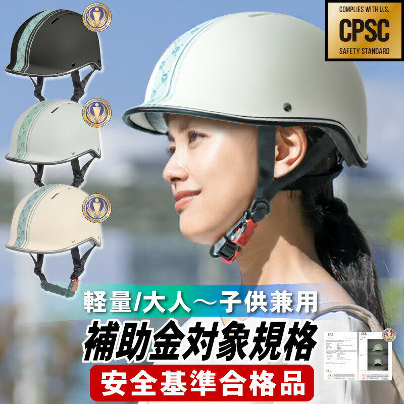 【送料無料】ヘルメット 自転車 CEマーク 大人 子供 おしゃれ 自転車ヘルメット 帽子型 大人用 ジュニア 高校生中学生 小学生 通学 通勤 プレゼント ギフ...