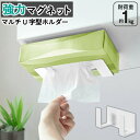 鍋ぶたスタンド ティッシュホルダー マグネット対応ラップ アルミホイル 収納 収納 U字型ホルダー レシピブックスタンド キッチン 玄関 洗面所