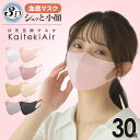マスク 30枚 不織布 カラー不織布マスク 春色 立体マスク カラーマスク 小顔効果 3D メガネ 曇らない 耳が痛くならない マスク 4層 送料無料 使い捨て 抗菌 防臭 使い捨て