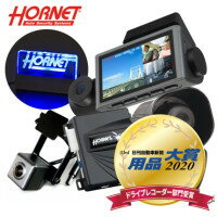 加藤電機 3カメラHORNETセキュリティドライブレコーダーHSDR300-701SL 前方＋車内＋後方の3カメラ搭載 フルHD高画質 寒冷地対応 スーパーナイトアイ搭載 長時間録画 赤外線LED 駐車監視警戒威嚇 3.0インチIPS液晶リモコン録画 センサー連動録画 アクリルスキャナー付