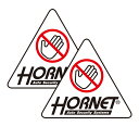 HORNET盗難防止ステッカー ST133(2枚セット) 盗難防止 犯罪抑止 防犯対策 セキュリティ 車上荒らし対策