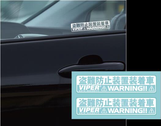 VIPER防犯ステッカー ST137V 盗難防止 犯罪抑止 防犯対策 セキュリティ 車上荒らし対策