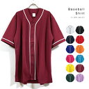 ドライ ベースボール シャツ 4.1オンス 半袖 メンズ 【 送料無料 】 吸水 速汗 baseball tシャツ スポーツ ストリート系 野球 ファッション 無地 M L XL 2XL サイズ