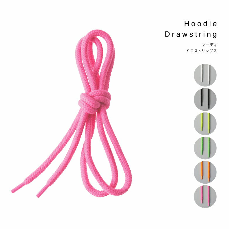 【 5本セット 】 フーディ ドロー ストリングス 丸ひも 【 送料無料 】 パーカー フード用 ドロスト 紐 ストリート系 ファッション ユニセックス メンズ...