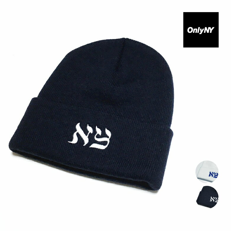 Only NY オンリーニューヨーク NY Deli Beanie ニット キャップ ビーニー ユニセックス 【 送料無料 】 ロゴ刺繍 帽子 cap ストリート系 スケーター ファッション メンズ レディース ホワイト ネイビー ワンサイズ