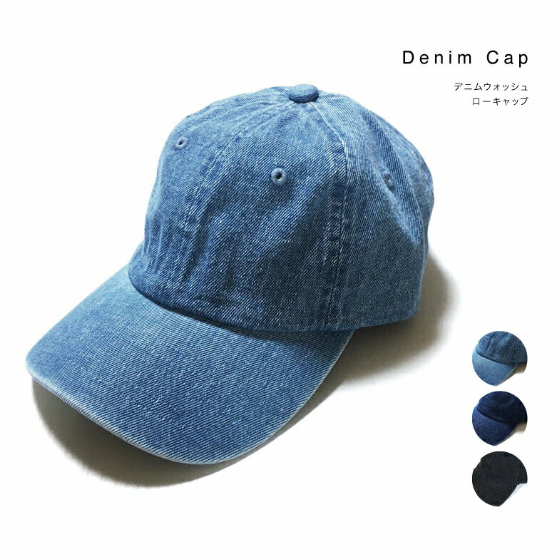 デニム ウォッシュ ロー キャップ ユニセックス 【 送料無料 】 6パネル ベースボール 帽子 スポーツ ストリート系 ファッション アメカジ カジュアル メンズ レディース 青 ブルー 黒 ブラック フリーサイズ