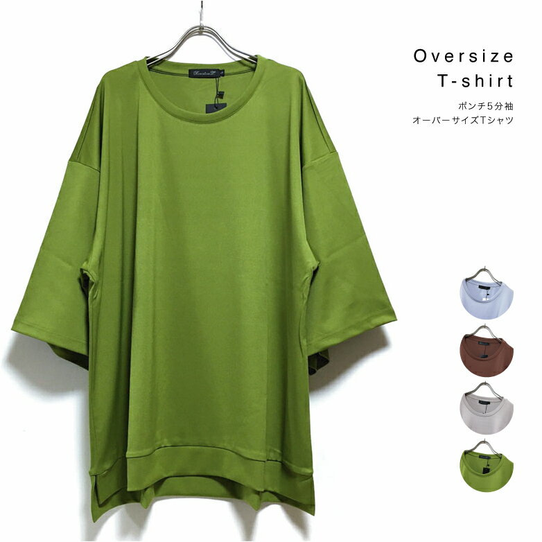 ポンチ 5分袖 オーバーサイズ Tシャツ 無地 メンズ 【 送料無料 】 ビッグシルエット ドロップショルダー 半袖 ビッグtシャツ モード ストリート系 韓国ファッション グレー ブラウン ベージュ グリーン M L サイズ