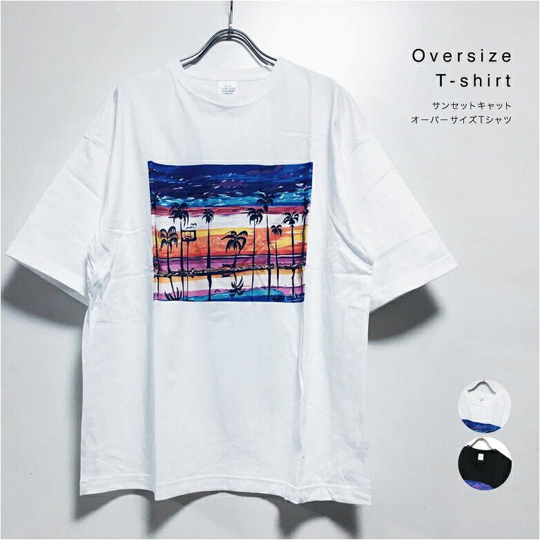 SUNSET CAT オリジナル イラスト オーバーサイズ 半袖 Tシャツ メンズ 【 送料無料 】 猫 ねこ ネコ アート ビッグシルエット ビッグT ストリート系 ファッション 白 ホワイト 黒 ブラック M L XL サイズ