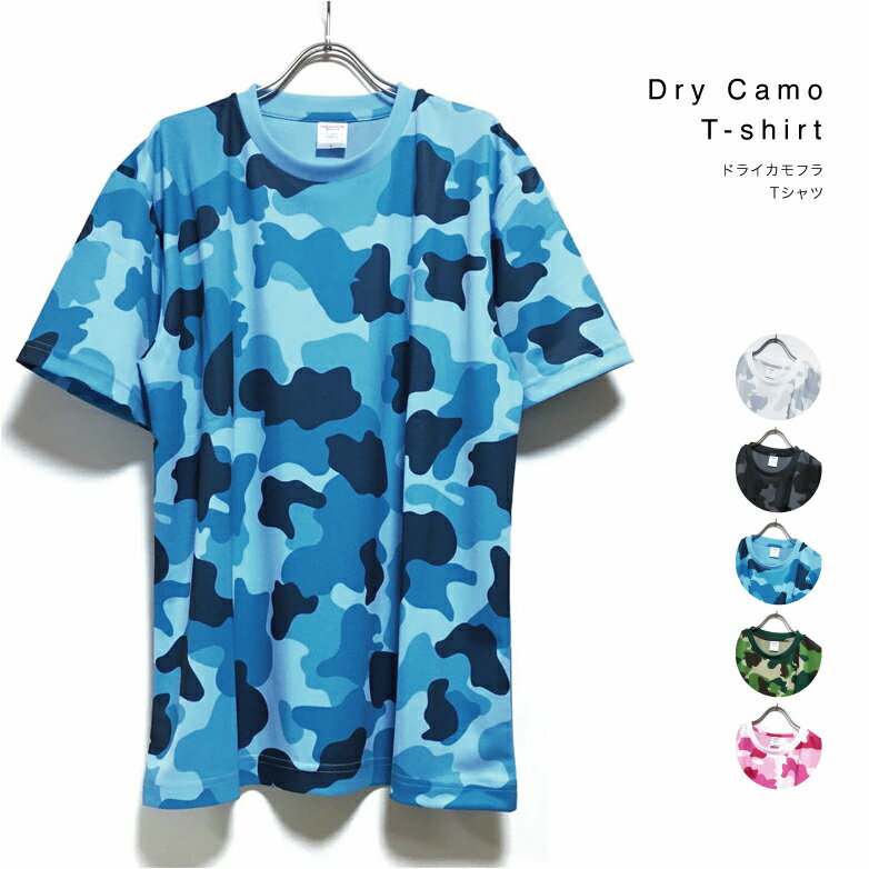 ドライ カモフラ 半袖 Tシャツ メン�
