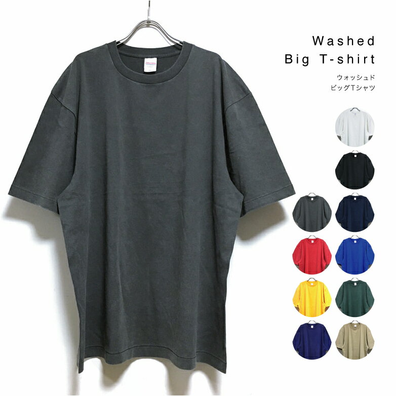 ウォッシュド ビッグTシャツ 半袖 無地 メンズ 製品洗い ダメージ加工 6.2オンス 綿 コットン フェード 半袖Tシャツ ヴィンテージ風 古着風 ストリート系 ビッグシルエット オーバーサイズ ファッション 2XL サイズ