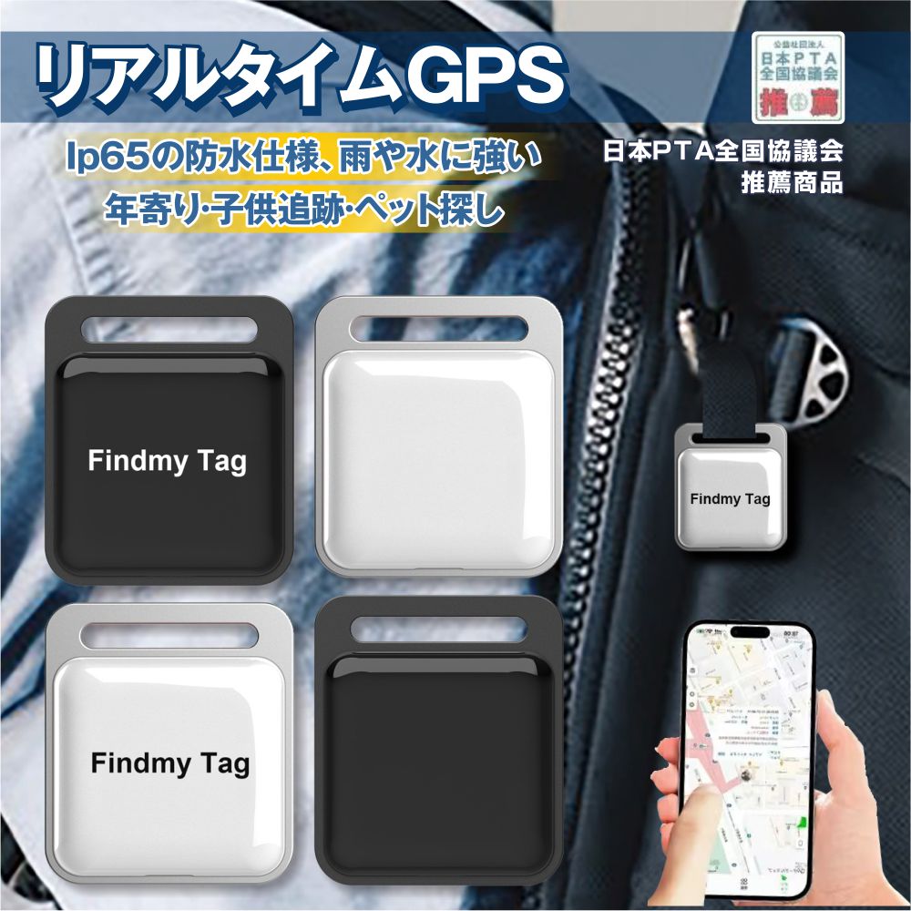 【家族追跡・盗難対策・ペット探し】GPS追跡 リアルタイムG