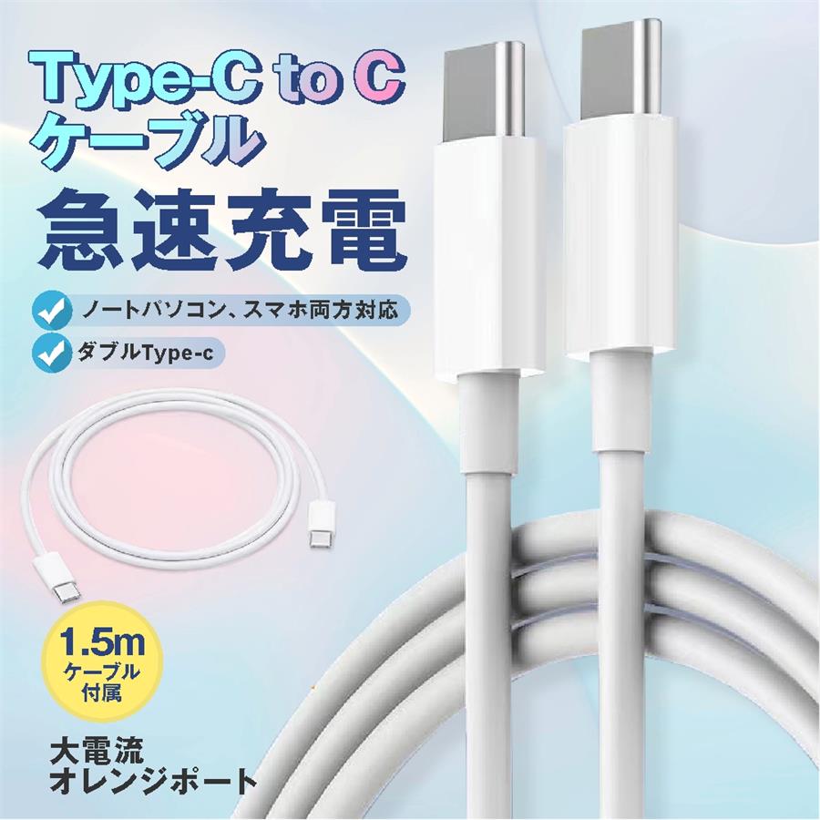 iPhone15֥ iphone ť֥ Type-C TO Type-c Type-C to Type-C֥ C ®  ǡ ž 1.5M iphone15 ֥ USB PDб ® Ķ® USB-C֥ Type-C to C֥