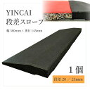 高級仕様《 YINCAI段差スロープ 》50cm 幅 20mm 25mm 厚 環境 環境配慮 エコ ジョイント マット ペット ペット専用 ペット用 子供 安心 安全 段差プレート プレート 保護 軽量 スロープ 体育 体育館 連結 段差解消 段差 丈夫 業務用 エンボス加工 滑り止め 転倒防止 その1