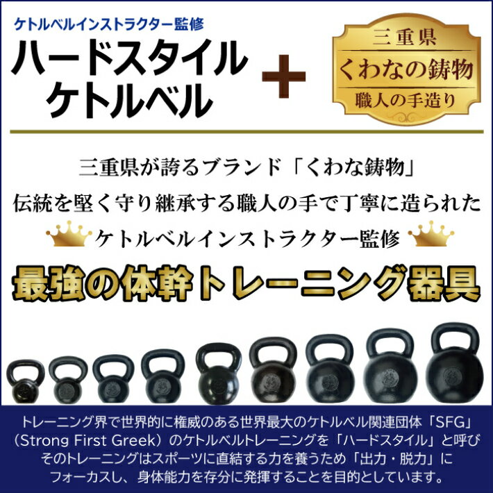 【 ハードスタイル ケトルベル 】 48kg 国産ケトルベル スポーツジム トレーニング ホームジムトレーニング 筋トレ 最重量 筋肉強化トレーニング ケトルベルトレーニング エクササイズ 最上級グレード プロ級 ビースト 最強筋トレ 超筋トレ 最強ケトルベル ケトルベル効果大通販格安セール情報 楽天 通販