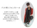 5のつく日はポイント10倍!!ドット柄ストール♪シフォンストール レディス 大判 ギフト プレゼント A送料無料