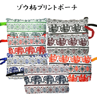 5のつく日はポイント10倍!!像柄プリントポーチ小物入れ タイ製 アジアン雑貨 メンズ・レディース かわいい化粧品入れにも使えるミニバッグ ポスト投函で送料無料♪