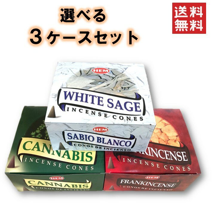 送料無料♪人気のお香集めました♪お香　コーン　種類豊富送料無料　3ケースセット(10個×12箱)×3ケースの計36箱全38ケースの中から選べる3ケースセットお香コーン　送料無料のお得なセットアジアン雑貨 香りを楽しむお得なセット