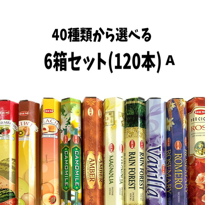 送料無料♪人気のお香集めました♪全40種の中から選べる6箱セット送料無料のお得なセット1箱20本入りインセンス　お香スティック　種類豊富プレゼントにも アジアン雑貨 香りを楽しむ芳香剤 スティック 部屋 浄化