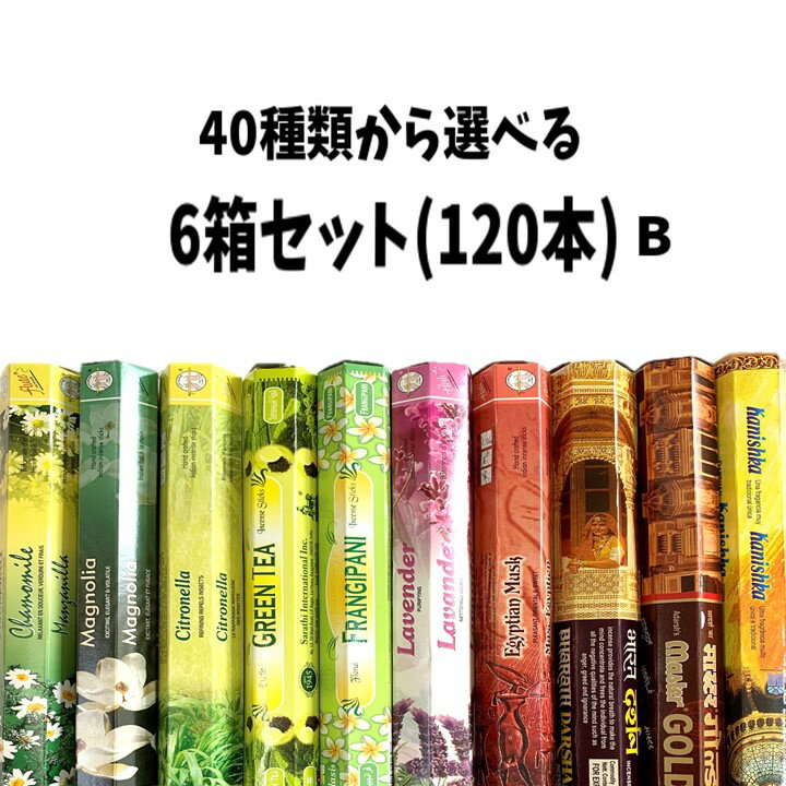 送料無料♪人気のお香集めました♪