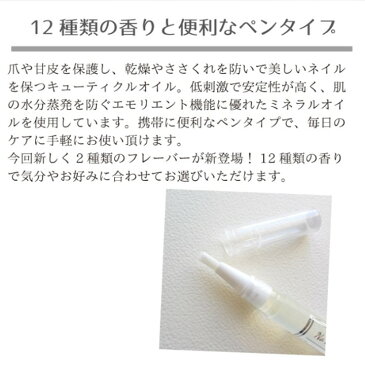 ★キューティクルネイルオイル★選べる6本セット全部で12種類の香りから選べる6本セットで送料無料キューティクルオイルセット　ホワイトタイプネイルオイル ペンタイプランキング上位入賞！ゆうパケット※ポスト投函でお送りします