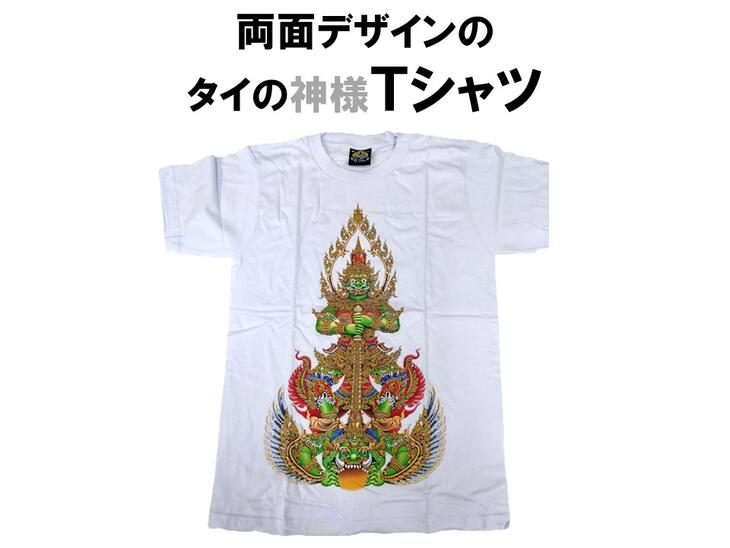 乐天商城 - 5のつく日はポイント10倍！！☆両面デザイン☆神様TシャツEユニセックス生地厚　高級感Made in Thailand　送料無料♪