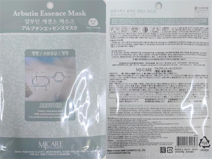 5のつく日はポイント10倍！！シートマスク シートパックMJCARE エッセンスマスクアルプチン5枚セットフ..