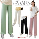送料無料 マタニティ ワイドパンツ マタニティパンツ レディース 春 夏 ロングパンツ 妊婦 リブ ストレッチ 調整できる ガウチョパンツ ガウチョ 薄手 ポケ...