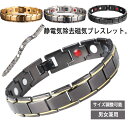 静電気防止 ブレスレット 静電気除去 磁気ブレスレット メンズ レディース ベルト アクセサリー サイズ調整可能 送料無料 男性 男女兼用 ギフト プレゼント ...